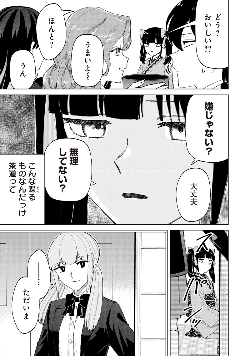 Shiretto Sugee Koto Iteru Gal: Shiritsu Para no Marukoukou no Nichijou - Chapter 34 - Page 11