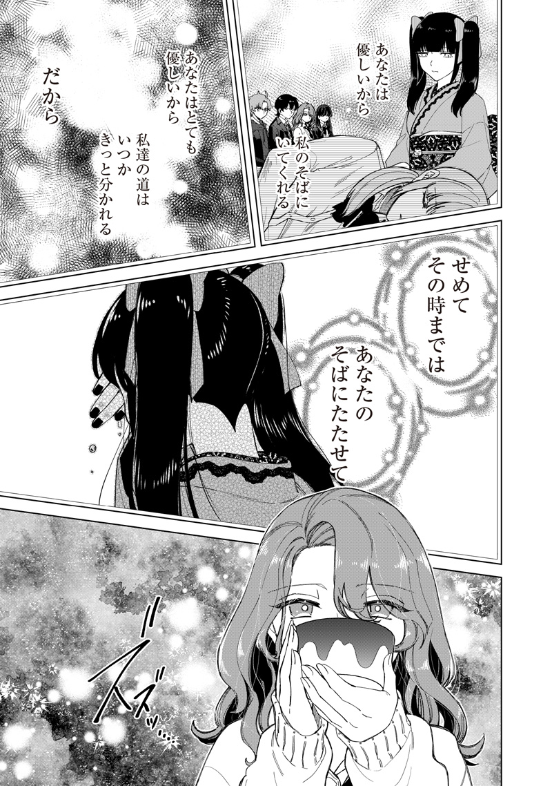 Shiretto Sugee Koto Iteru Gal: Shiritsu Para no Marukoukou no Nichijou - Chapter 34 - Page 13
