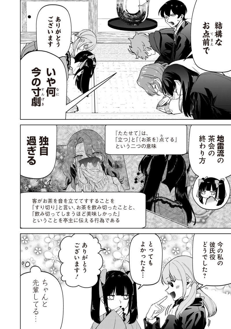 Shiretto Sugee Koto Iteru Gal: Shiritsu Para no Marukoukou no Nichijou - Chapter 34 - Page 14