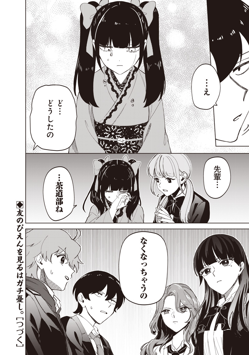 Shiretto Sugee Koto Iteru Gal: Shiritsu Para no Marukoukou no Nichijou - Chapter 34 - Page 16