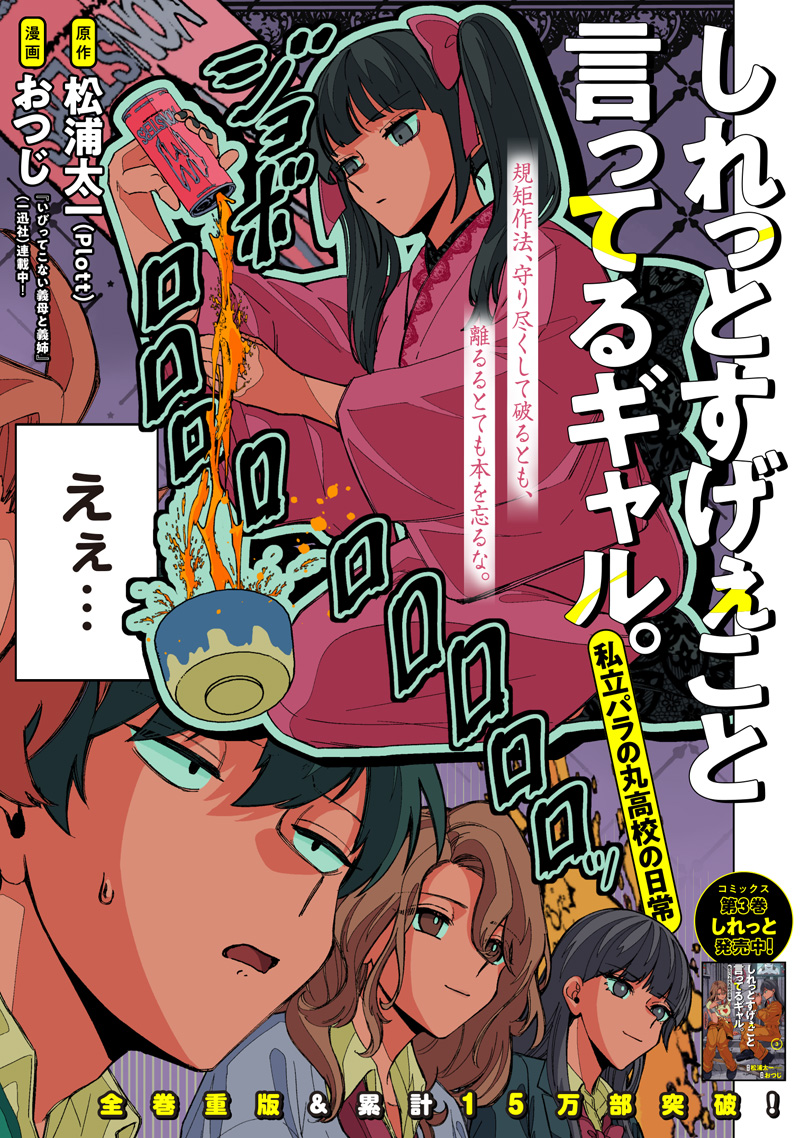 Shiretto Sugee Koto Iteru Gal: Shiritsu Para no Marukoukou no Nichijou - Chapter 34 - Page 2