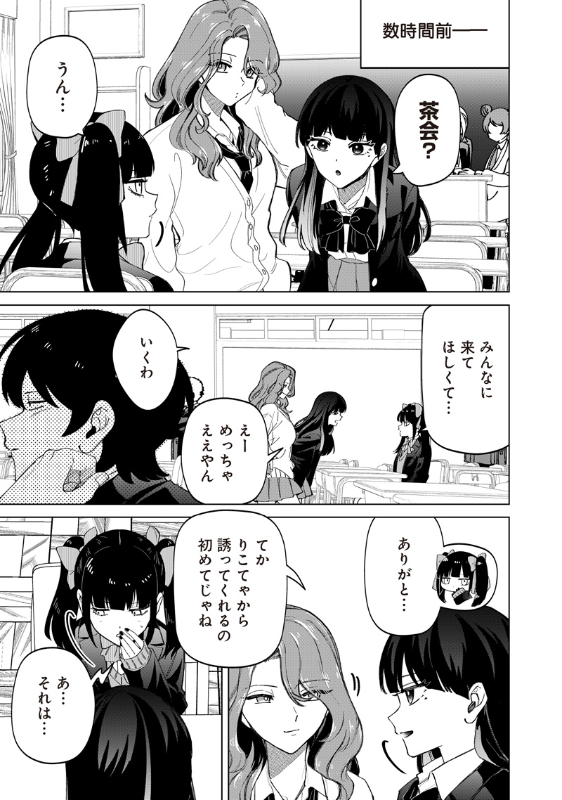 Shiretto Sugee Koto Iteru Gal: Shiritsu Para no Marukoukou no Nichijou - Chapter 34 - Page 3