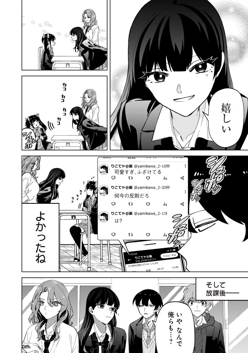 Shiretto Sugee Koto Iteru Gal: Shiritsu Para no Marukoukou no Nichijou - Chapter 34 - Page 4
