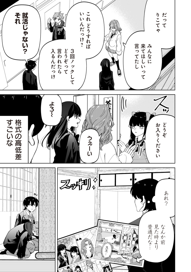 Shiretto Sugee Koto Iteru Gal: Shiritsu Para no Marukoukou no Nichijou - Chapter 34 - Page 5