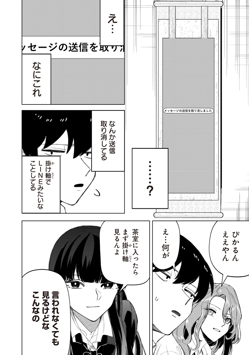 Shiretto Sugee Koto Iteru Gal: Shiritsu Para no Marukoukou no Nichijou - Chapter 34 - Page 6