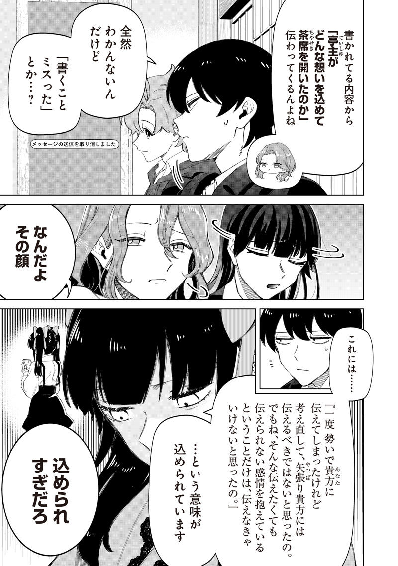 Shiretto Sugee Koto Iteru Gal: Shiritsu Para no Marukoukou no Nichijou - Chapter 34 - Page 7