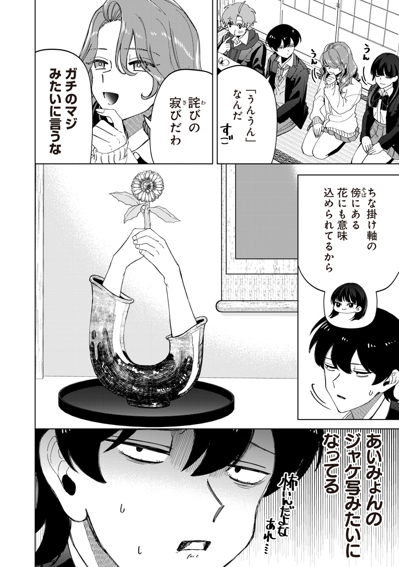 Shiretto Sugee Koto Iteru Gal: Shiritsu Para no Marukoukou no Nichijou - Chapter 34 - Page 8