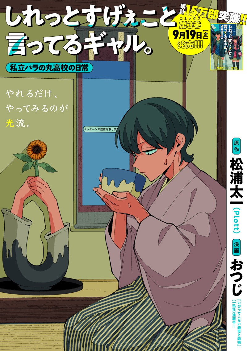 Shiretto Sugee Koto Iteru Gal: Shiritsu Para no Marukoukou no Nichijou - Chapter 37 - Page 1