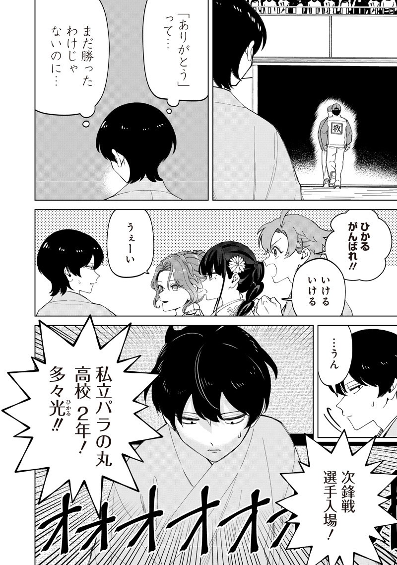 Shiretto Sugee Koto Iteru Gal: Shiritsu Para no Marukoukou no Nichijou - Chapter 37 - Page 10