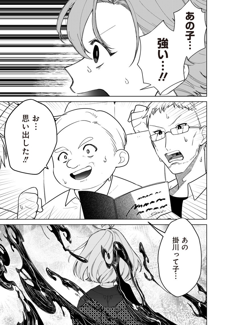 Shiretto Sugee Koto Iteru Gal: Shiritsu Para no Marukoukou no Nichijou - Chapter 37 - Page 17