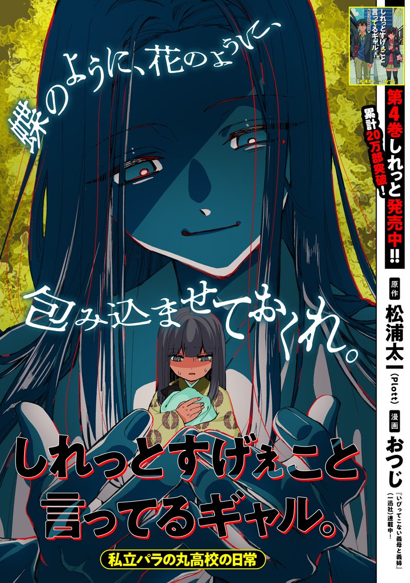 Shiretto Sugee Koto Iteru Gal: Shiritsu Para no Marukoukou no Nichijou - Chapter 41 - Page 1