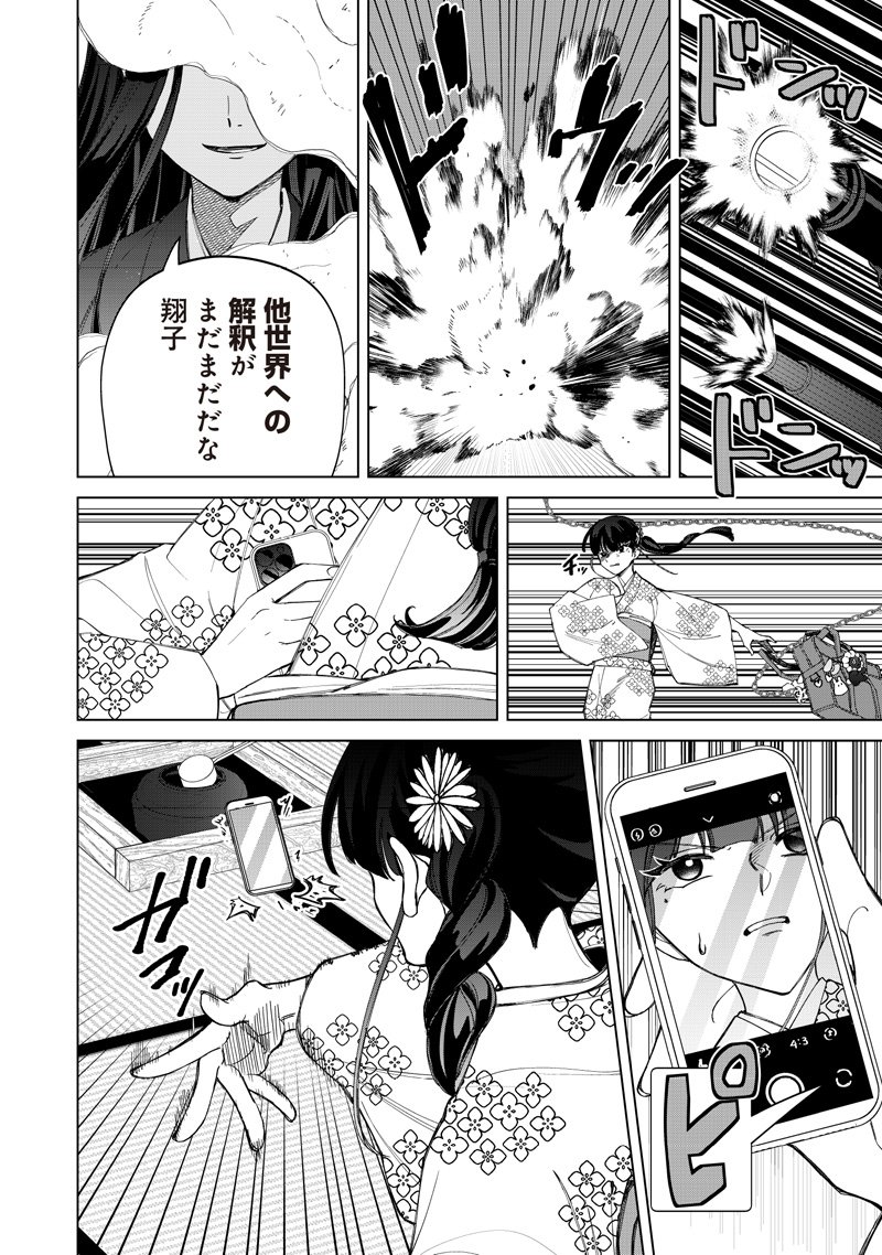 Shiretto Sugee Koto Iteru Gal: Shiritsu Para no Marukoukou no Nichijou - Chapter 41 - Page 12