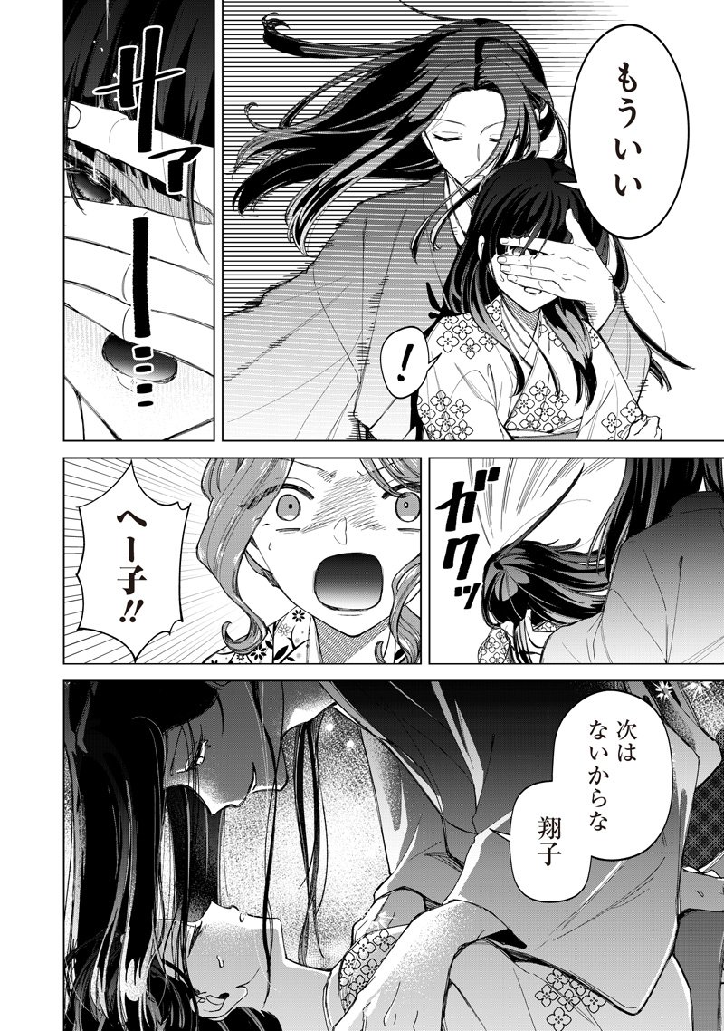 Shiretto Sugee Koto Iteru Gal: Shiritsu Para no Marukoukou no Nichijou - Chapter 41 - Page 24
