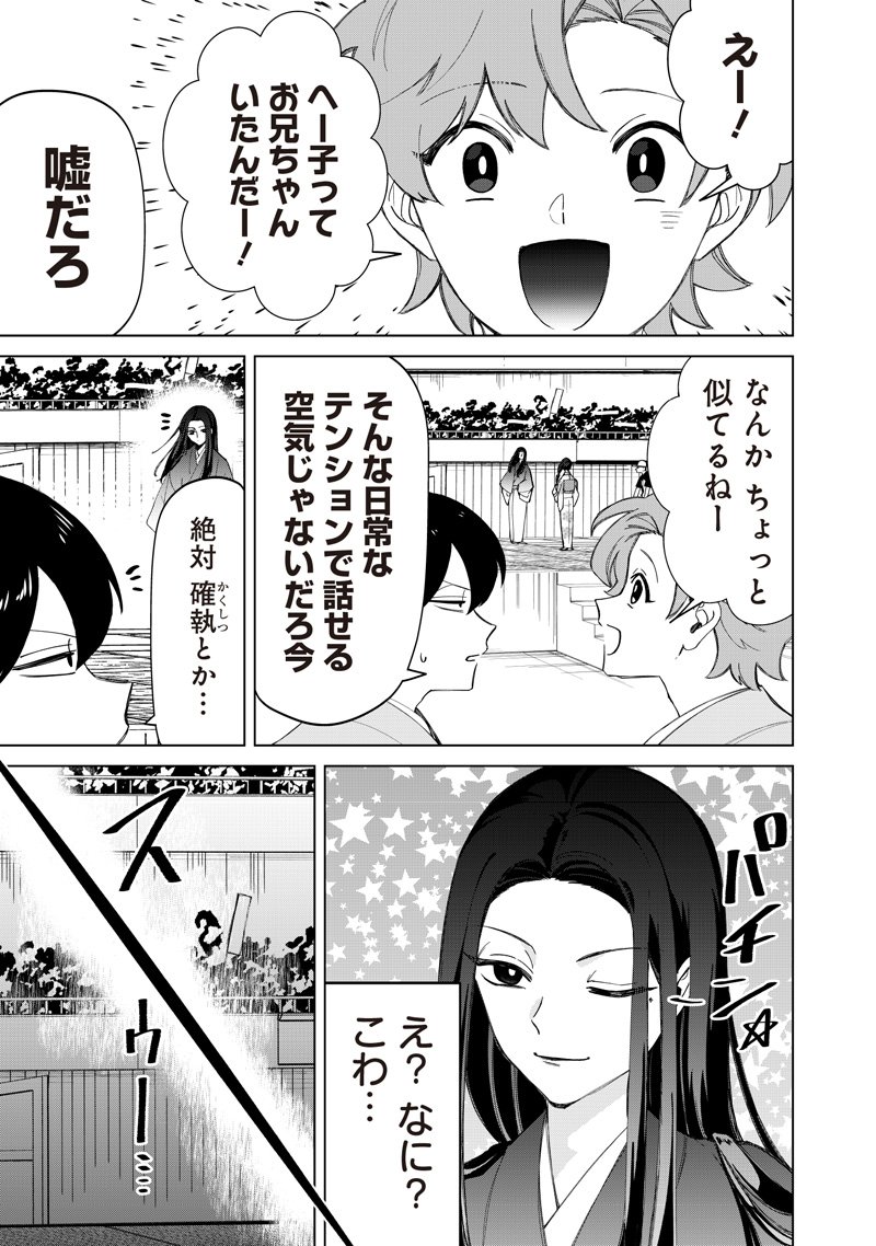 Shiretto Sugee Koto Iteru Gal: Shiritsu Para no Marukoukou no Nichijou - Chapter 41 - Page 3