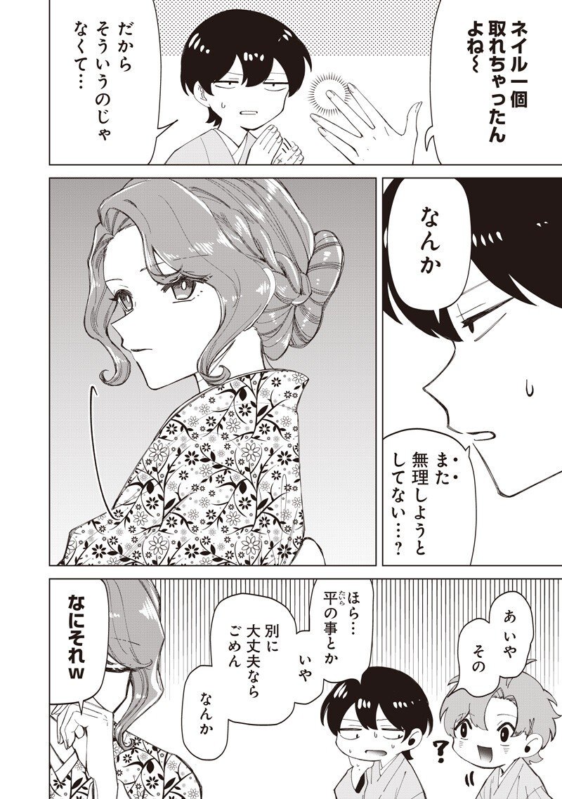 Shiretto Sugee Koto Iteru Gal: Shiritsu Para no Marukoukou no Nichijou - Chapter 42 - Page 10