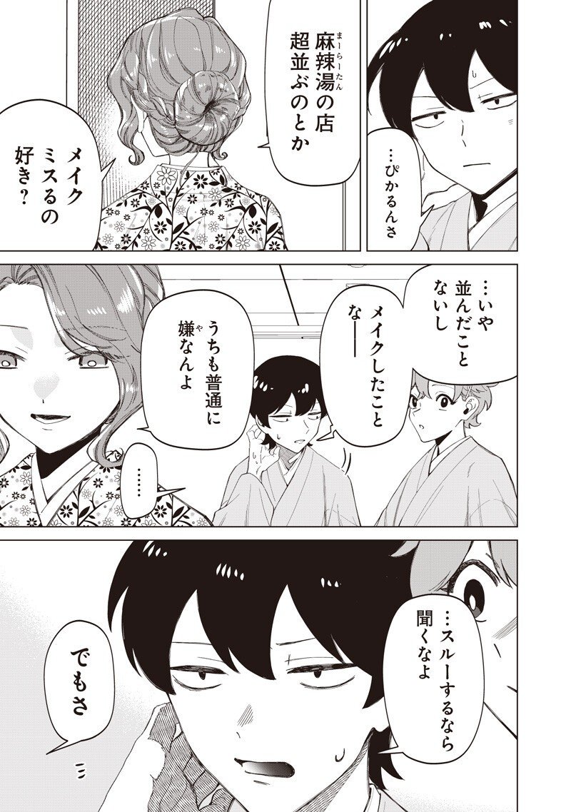 Shiretto Sugee Koto Iteru Gal: Shiritsu Para no Marukoukou no Nichijou - Chapter 42 - Page 11