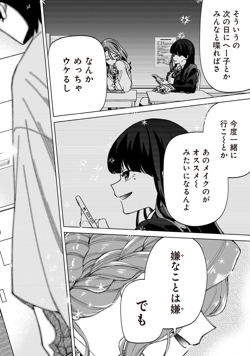 Shiretto Sugee Koto Iteru Gal: Shiritsu Para no Marukoukou no Nichijou - Chapter 42 - Page 12
