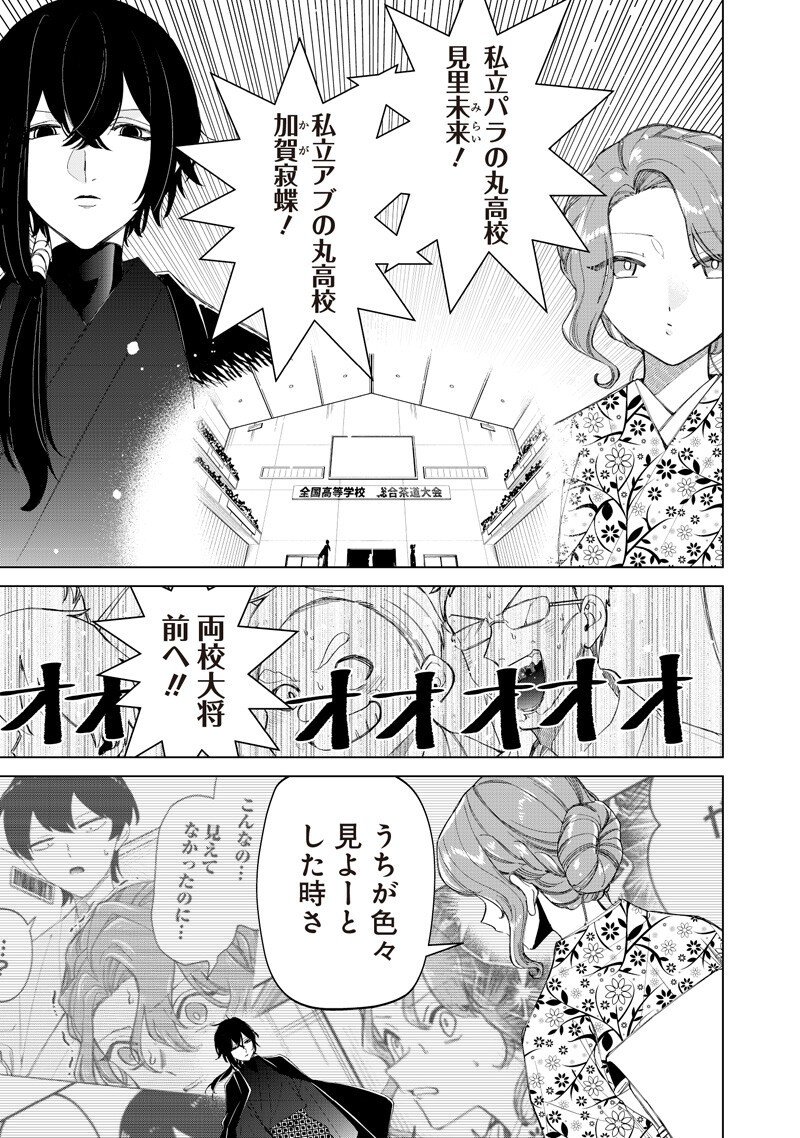 Shiretto Sugee Koto Iteru Gal: Shiritsu Para no Marukoukou no Nichijou - Chapter 42 - Page 17