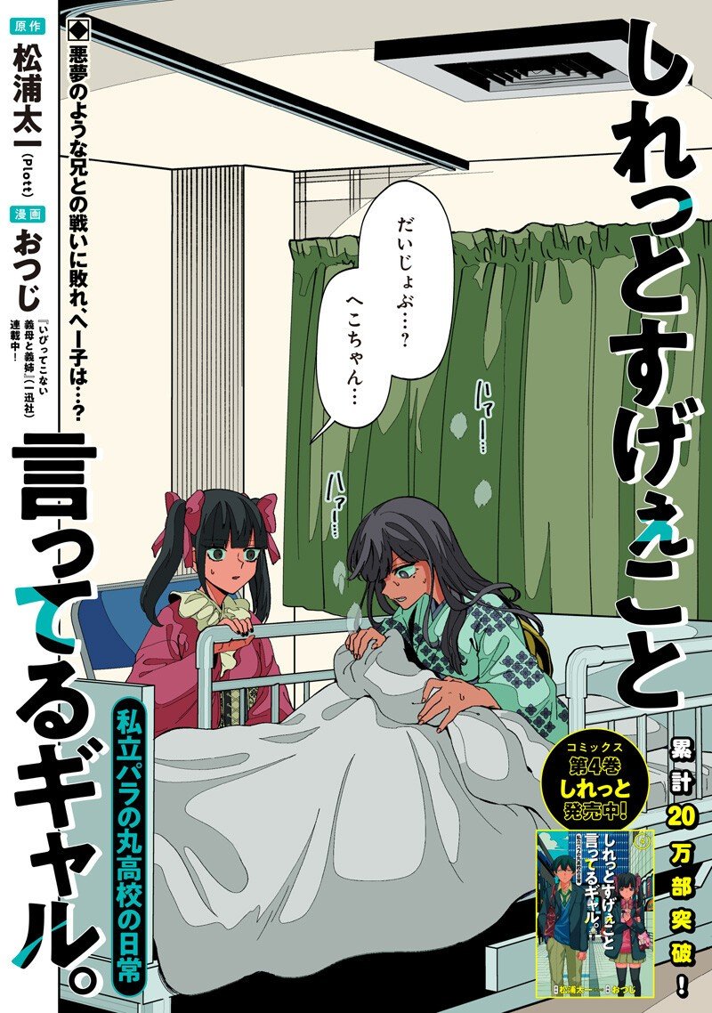 Shiretto Sugee Koto Iteru Gal: Shiritsu Para no Marukoukou no Nichijou - Chapter 42 - Page 2