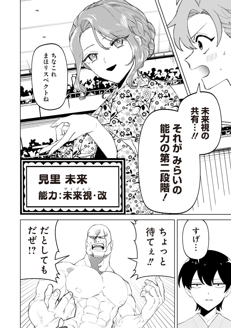 Shiretto Sugee Koto Iteru Gal: Shiritsu Para no Marukoukou no Nichijou - Chapter 44 - Page 10