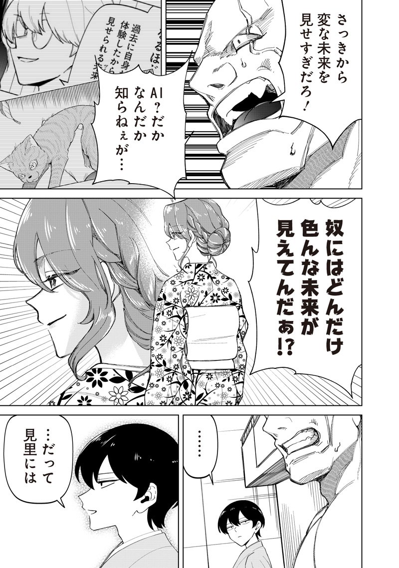 Shiretto Sugee Koto Iteru Gal: Shiritsu Para no Marukoukou no Nichijou - Chapter 44 - Page 11