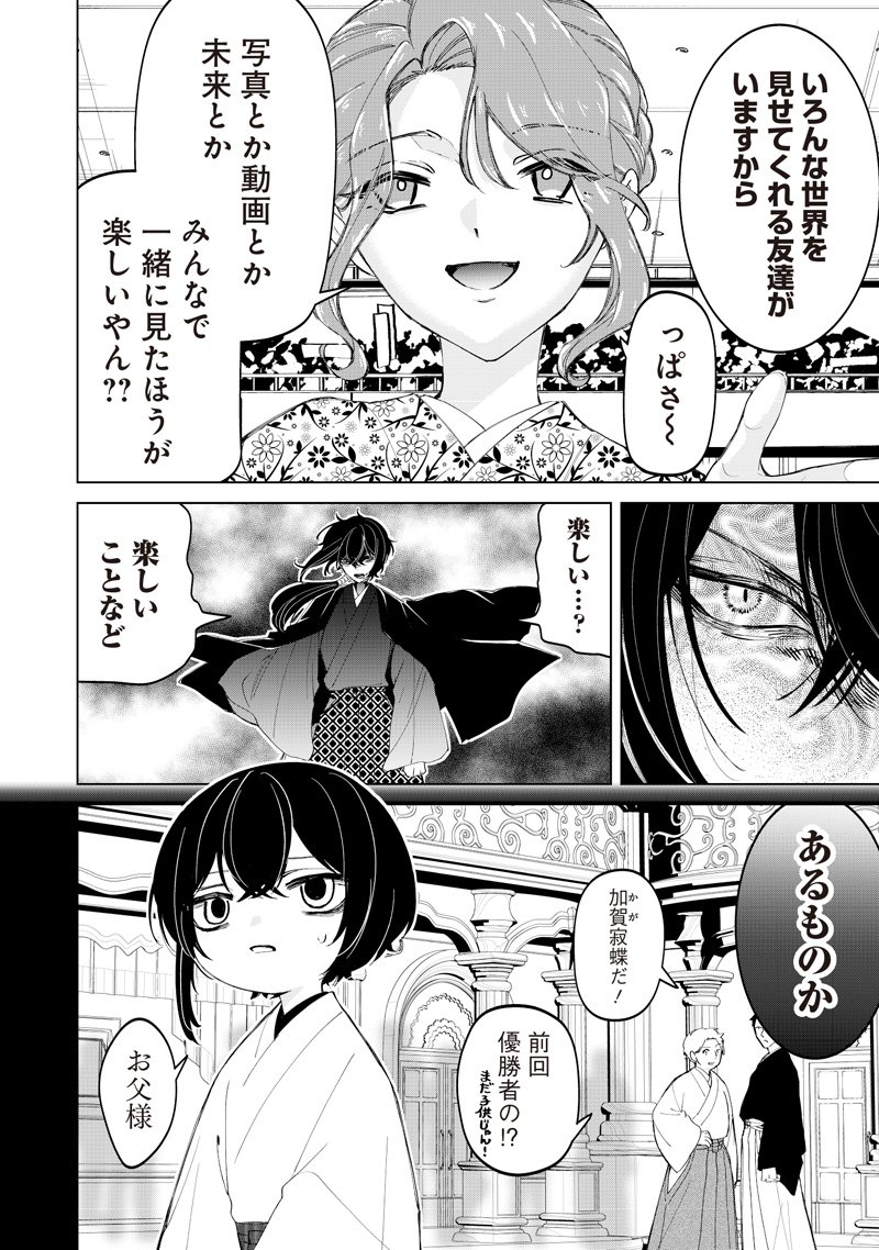 Shiretto Sugee Koto Iteru Gal: Shiritsu Para no Marukoukou no Nichijou - Chapter 44 - Page 12