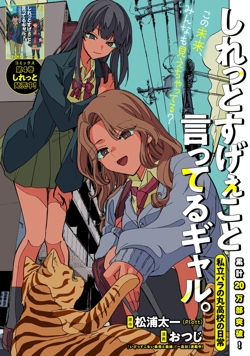 Shiretto Sugee Koto Iteru Gal: Shiritsu Para no Marukoukou no Nichijou - Chapter 44 - Page 2