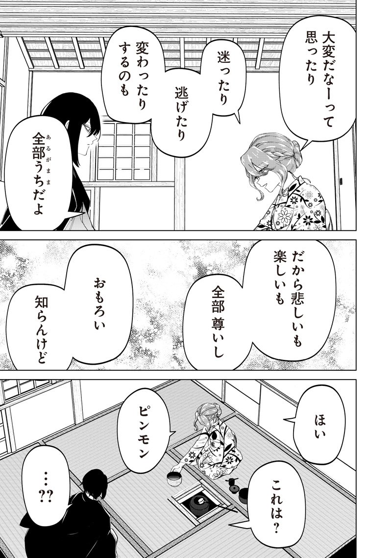 Shiretto Sugee Koto Iteru Gal: Shiritsu Para no Marukoukou no Nichijou - Chapter 44 - Page 23