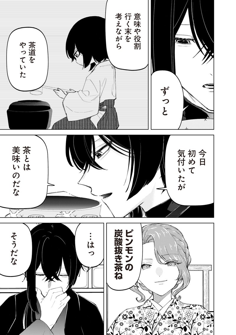 Shiretto Sugee Koto Iteru Gal: Shiritsu Para no Marukoukou no Nichijou - Chapter 44 - Page 25