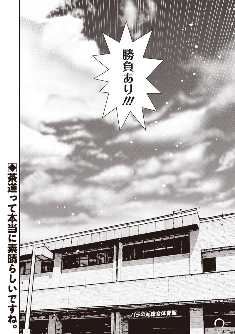 Shiretto Sugee Koto Iteru Gal: Shiritsu Para no Marukoukou no Nichijou - Chapter 44 - Page 28