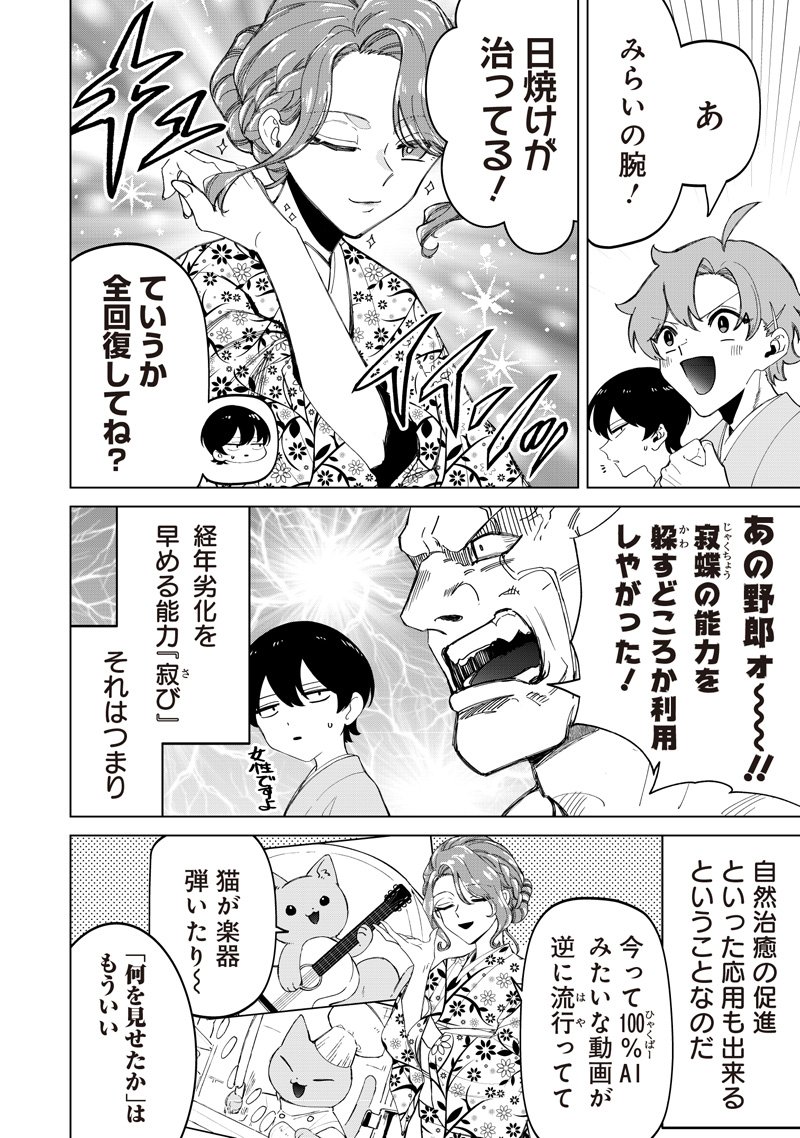 Shiretto Sugee Koto Iteru Gal: Shiritsu Para no Marukoukou no Nichijou - Chapter 44 - Page 8