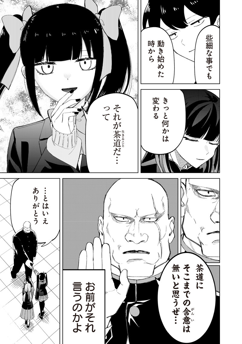Shiretto Sugee Koto Iteru Gal: Shiritsu Para no Marukoukou no Nichijou - Chapter 45 - Page 11