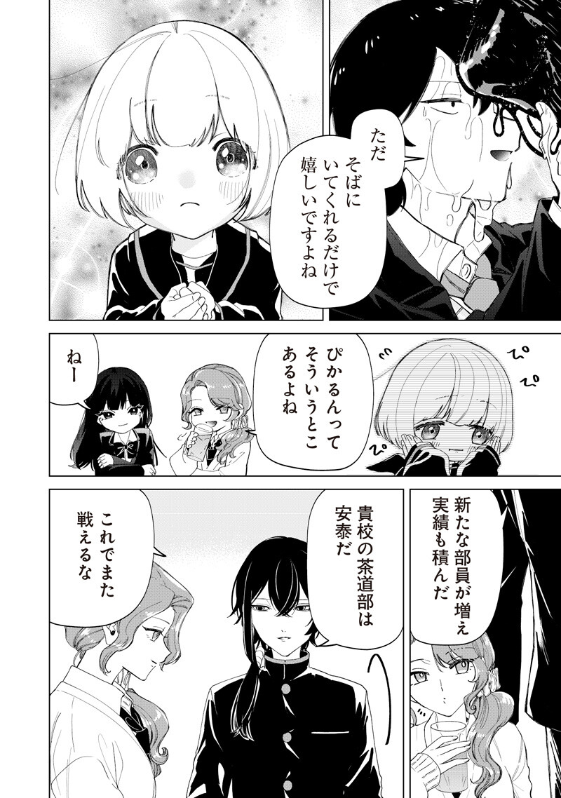 Shiretto Sugee Koto Iteru Gal: Shiritsu Para no Marukoukou no Nichijou - Chapter 45 - Page 14