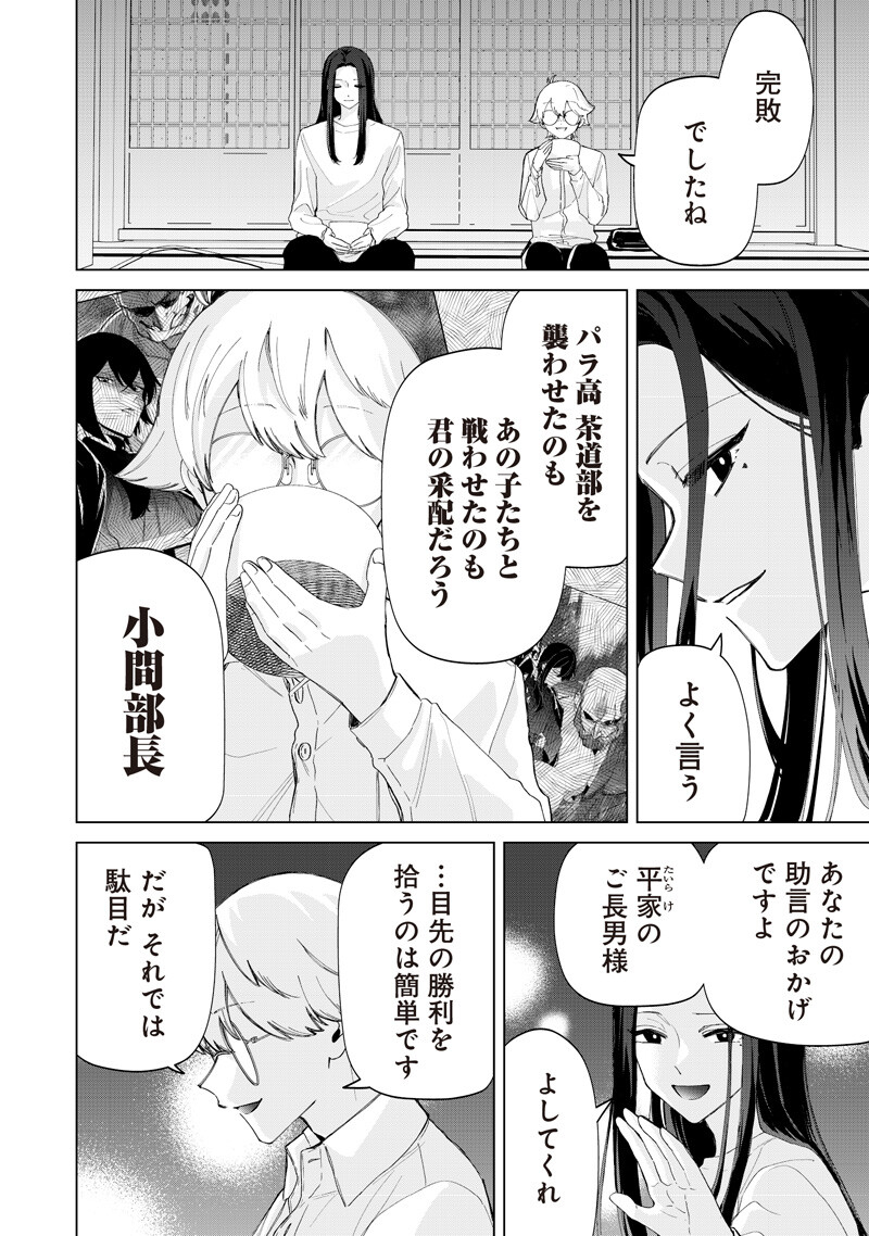Shiretto Sugee Koto Iteru Gal: Shiritsu Para no Marukoukou no Nichijou - Chapter 45 - Page 16