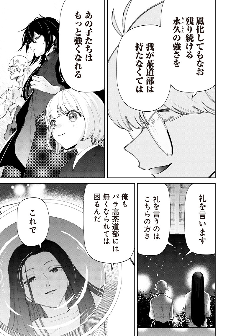 Shiretto Sugee Koto Iteru Gal: Shiritsu Para no Marukoukou no Nichijou - Chapter 45 - Page 17