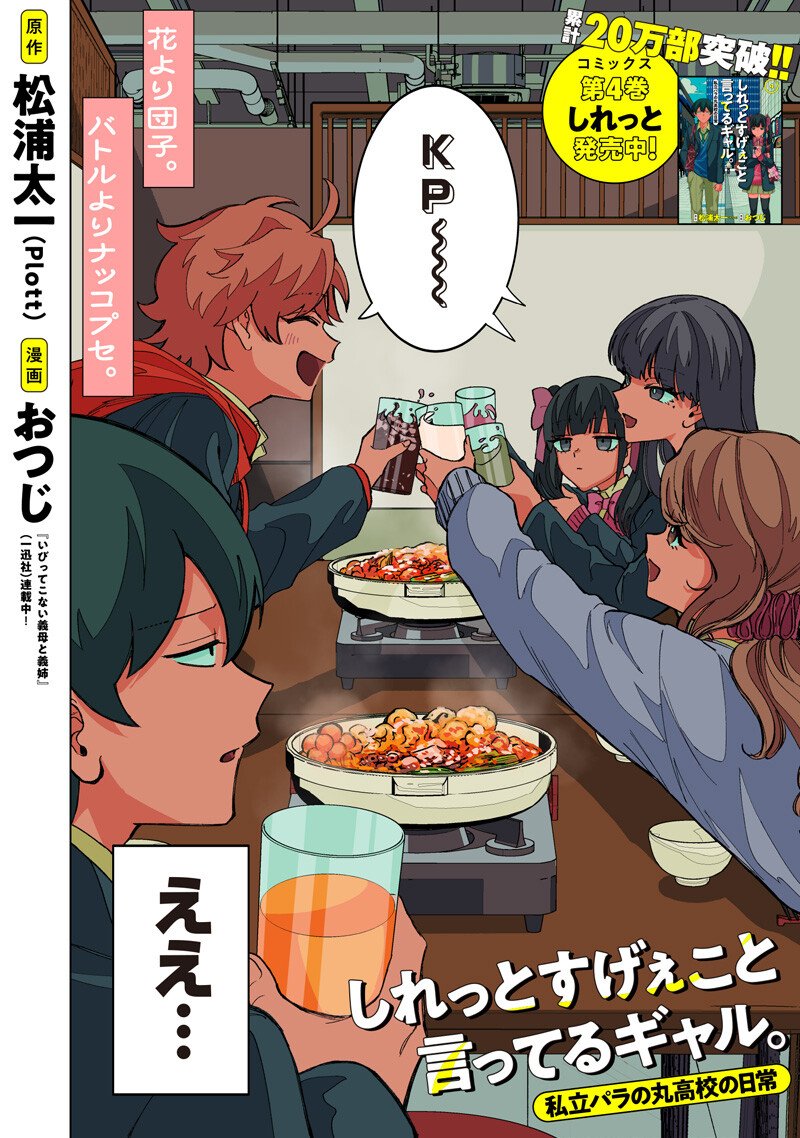 Shiretto Sugee Koto Iteru Gal: Shiritsu Para no Marukoukou no Nichijou - Chapter 45 - Page 2