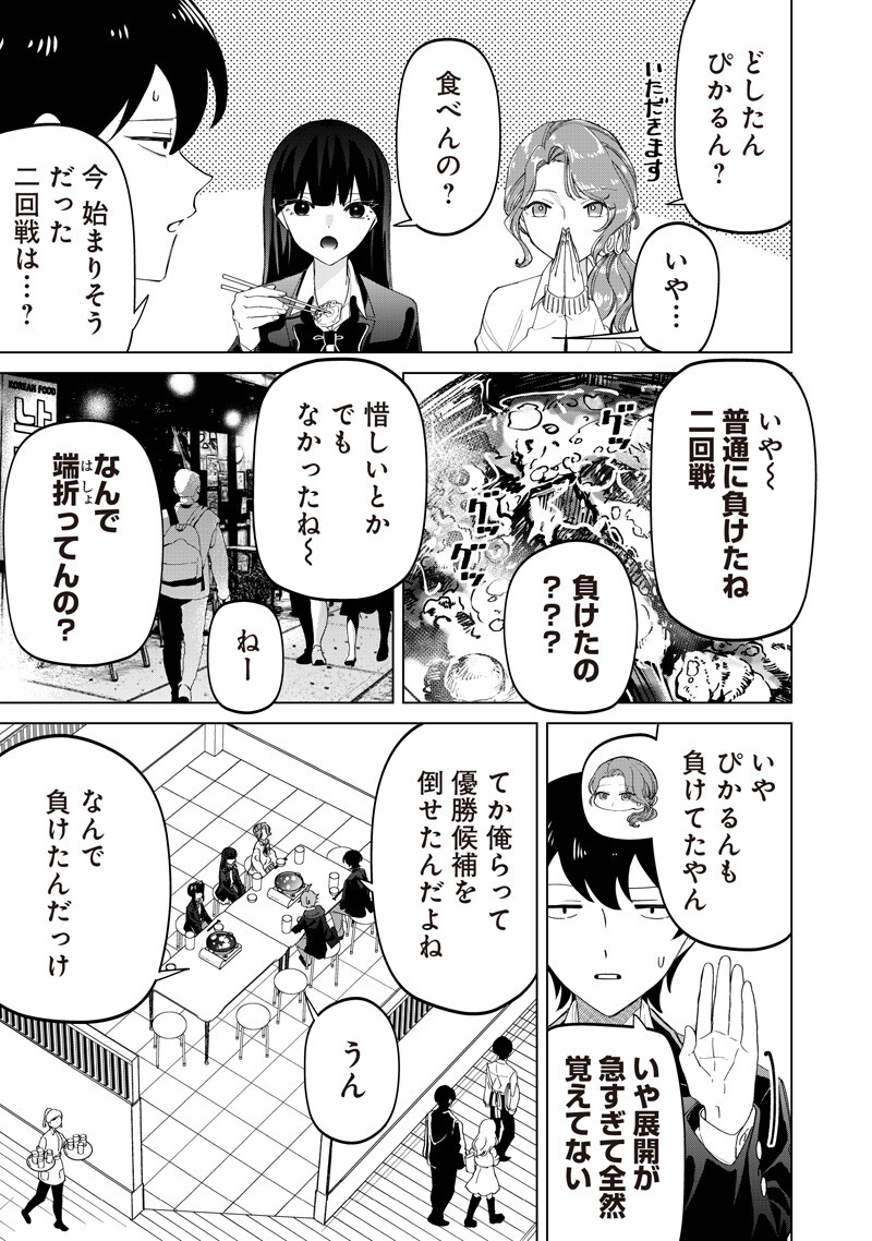 Shiretto Sugee Koto Iteru Gal: Shiritsu Para no Marukoukou no Nichijou - Chapter 45 - Page 3