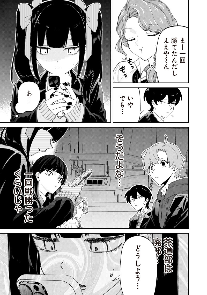 Shiretto Sugee Koto Iteru Gal: Shiritsu Para no Marukoukou no Nichijou - Chapter 45 - Page 5