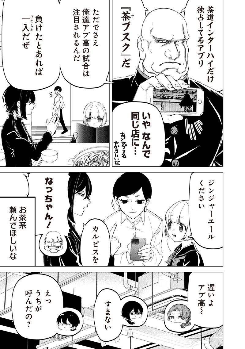 Shiretto Sugee Koto Iteru Gal: Shiritsu Para no Marukoukou no Nichijou - Chapter 45 - Page 7