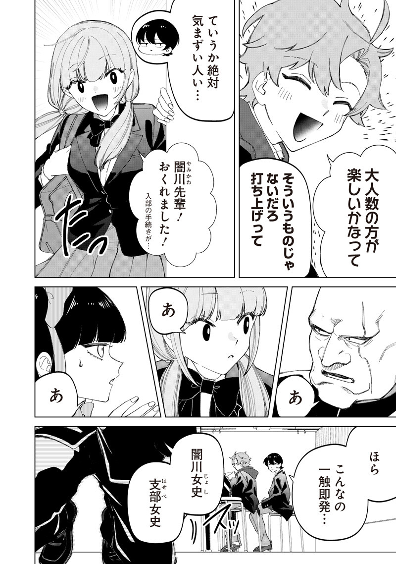 Shiretto Sugee Koto Iteru Gal: Shiritsu Para no Marukoukou no Nichijou - Chapter 45 - Page 8