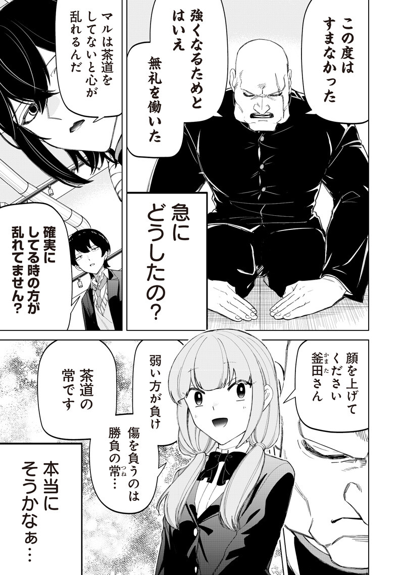 Shiretto Sugee Koto Iteru Gal: Shiritsu Para no Marukoukou no Nichijou - Chapter 45 - Page 9
