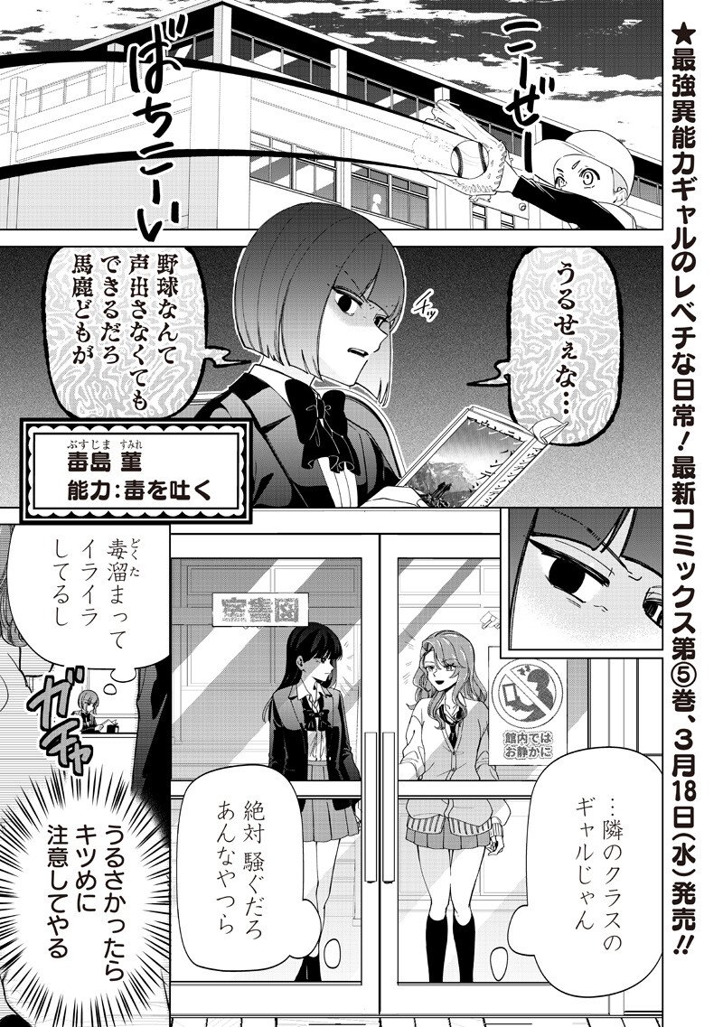 Shiretto Sugee Koto Iteru Gal: Shiritsu Para no Marukoukou no Nichijou Chap 47 - Next Chap 48