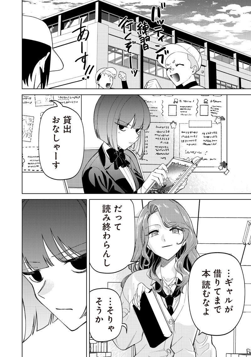 Shiretto Sugee Koto Iteru Gal: Shiritsu Para no Marukoukou no Nichijou Chap 47 - Next Chap 48