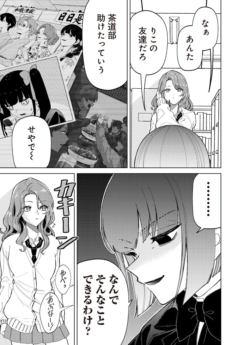 Shiretto Sugee Koto Iteru Gal: Shiritsu Para no Marukoukou no Nichijou Chap 47 - Next Chap 48