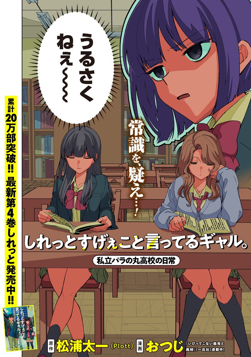 Shiretto Sugee Koto Iteru Gal: Shiritsu Para no Marukoukou no Nichijou Chap 47 - Next Chap 48