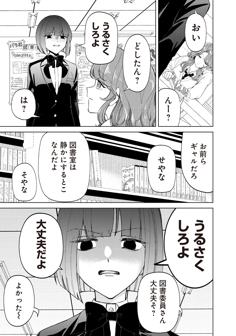 Shiretto Sugee Koto Iteru Gal: Shiritsu Para no Marukoukou no Nichijou Chap 47 - Next Chap 48