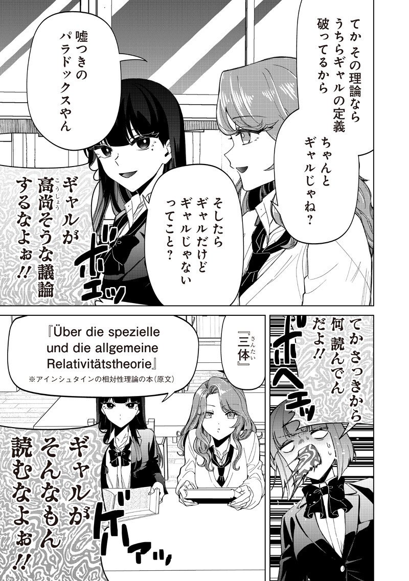 Shiretto Sugee Koto Iteru Gal: Shiritsu Para no Marukoukou no Nichijou Chap 47 - Next Chap 48