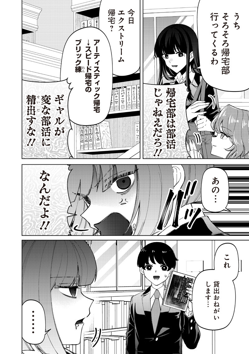 Shiretto Sugee Koto Iteru Gal: Shiritsu Para no Marukoukou no Nichijou Chap 47 - Next Chap 48