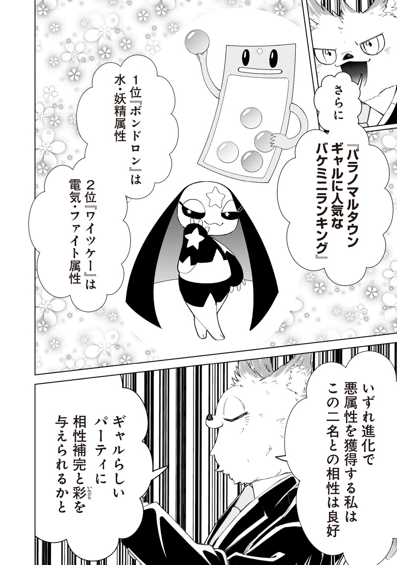 Shiretto Sugee Koto Iteru Gal: Shiritsu Para no Marukoukou no Nichijou - Chapter 48 - Page 12