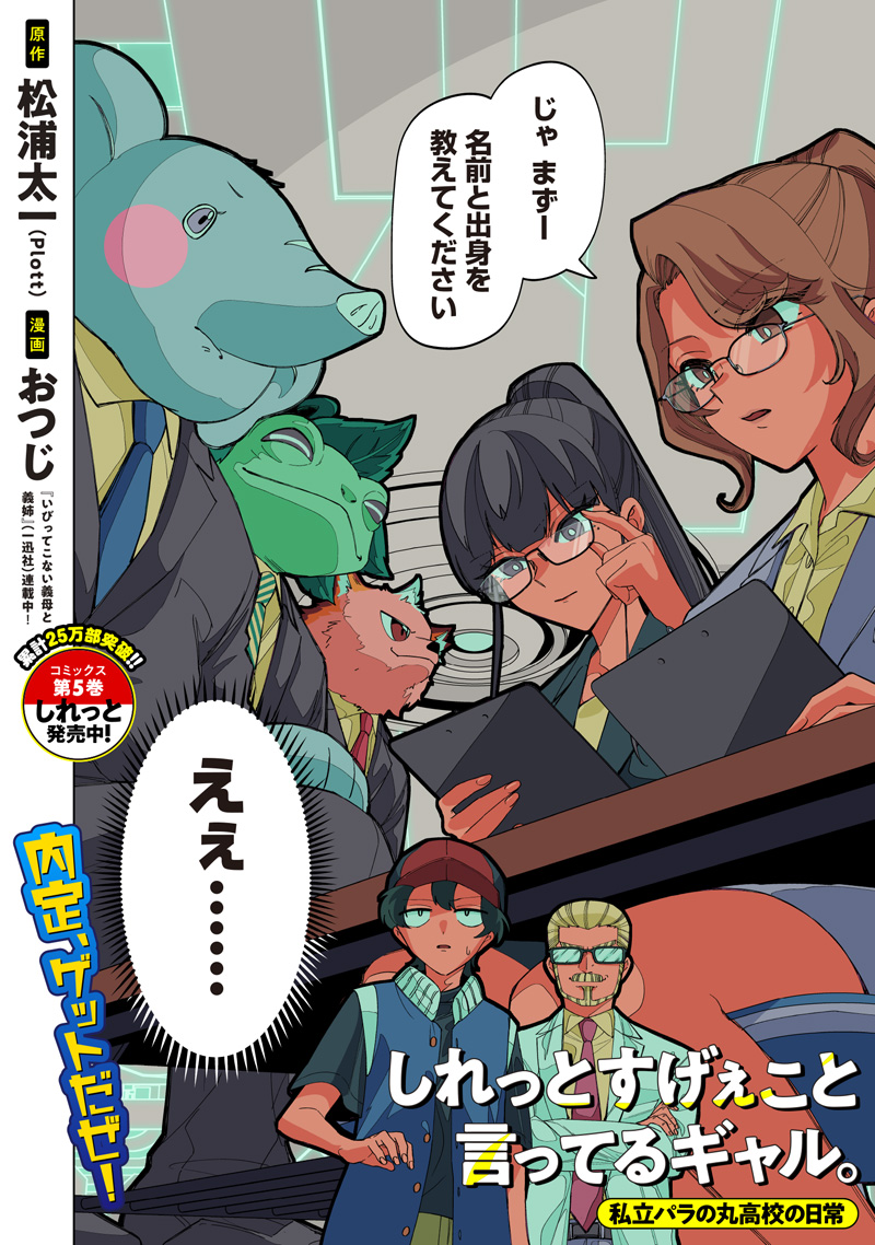 Shiretto Sugee Koto Iteru Gal: Shiritsu Para no Marukoukou no Nichijou - Chapter 48 - Page 2